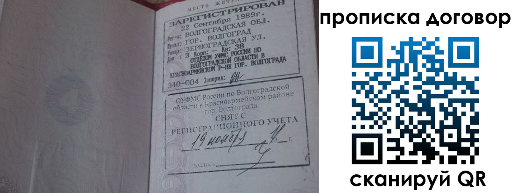 прописка в Нарткале